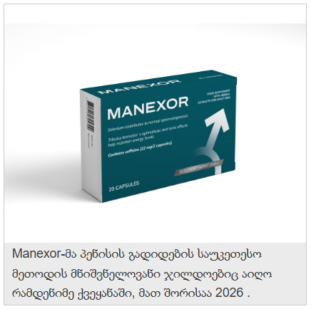 Manexor Georgia